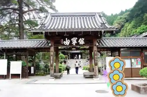 瑠璃光寺の山門・神門