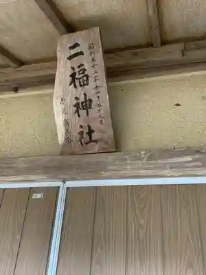沼鉾神社のその他建物