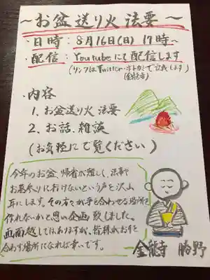 金龍寺(山梨県)