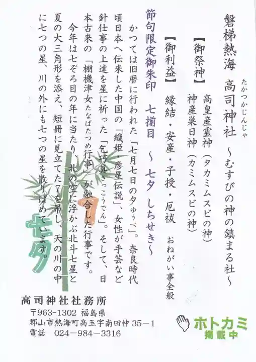 高司神社〜むすびの神の鎮まる社〜の授与品その他