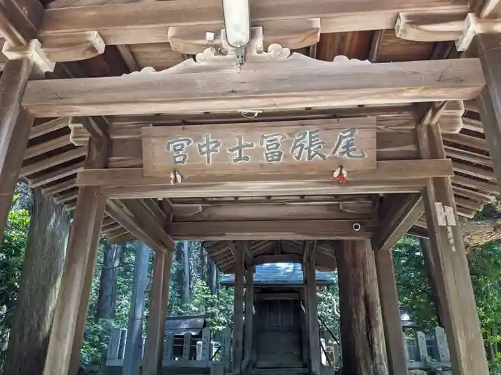 尾張冨士大宮浅間神社(愛知県)