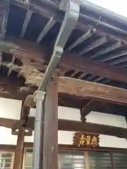 専立寺の建物その他