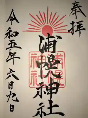 通常の御朱印
