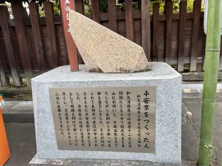 護王神社(京都府)