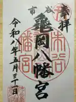 市谷亀岡八幡宮の御朱印