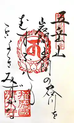 播州清水寺(兵庫県)