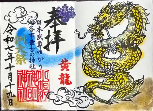 小垣江神明神社の御朱印