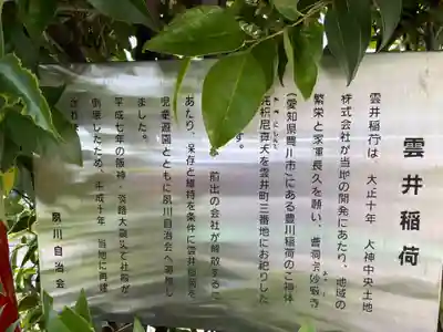 雲井稲荷神社の歴史