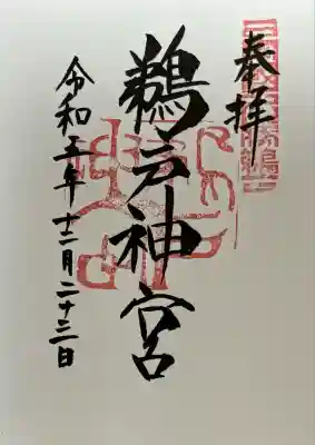 鵜戸神宮(宮崎県)