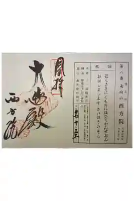 新西国霊場第８番です。