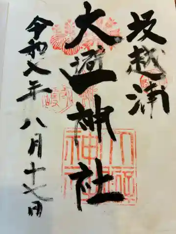 大避神社の{uncategorized: "未分類", other: "その他", undefined: "問題あり", building: "その他建物", grave: "お墓", sacred_gate: "鳥居", guardian: "狛犬", statue: "像", buddha: "仏像", history: "歴史", nature: "自然", garden: "庭園", animal: "動物", pagoda: "塔", temizu: "手水舎", mountain_gate: "山門・神門", sanctuary: "本殿・本堂", subordinate: "末社・摂社", art: "芸術", scenery: "景色", jizo: "地蔵", ema: "絵馬", goshuin: "御朱印", omikuji: "おみくじ", items: "授与品その他", amulet: "お守り", goshuincho: "御朱印帳", eats: "食事", festival: "お祭り", votive_dance: "神楽", shichigosan: "七五三参", wedding: "結婚式", experience: "体験その他", initially: "初詣", around: "周辺", anti_infection: "感染症対策"}