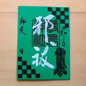 三津厳島神社の御朱印 2020年12月01日(火)〜(2020年11月26日(木) 06時53分40秒投稿)
