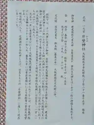 片埜神社の御朱印