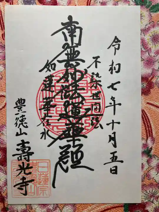 壽光寺(寿光寺)(東京都)