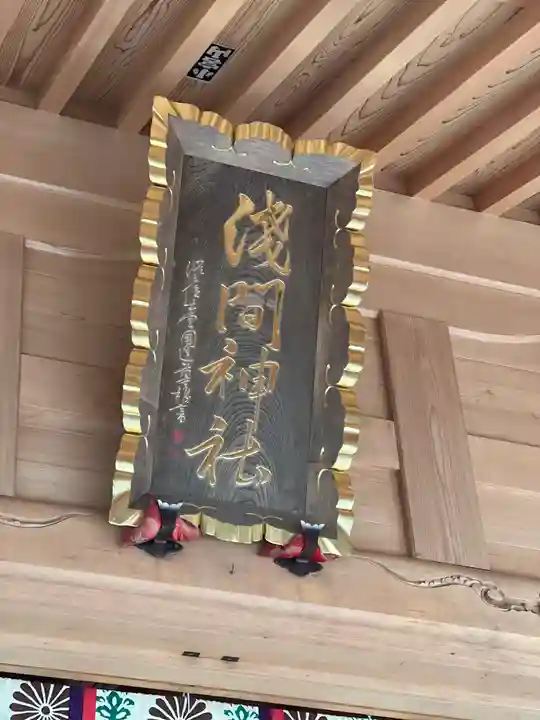 須山浅間神社(静岡県)