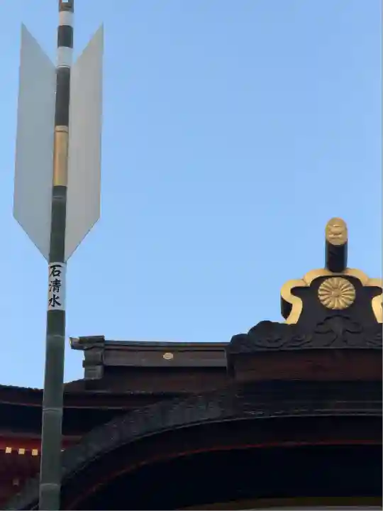 石清水八幡宮(京都府)