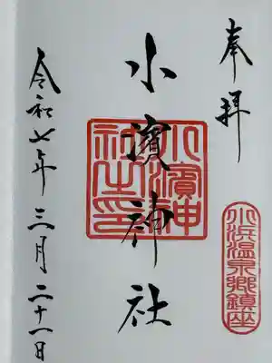 小浜神社(長崎県)