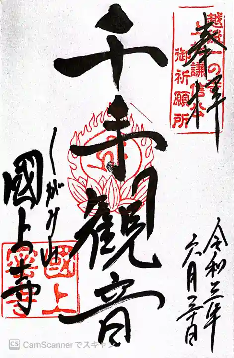 国上寺(新潟県)