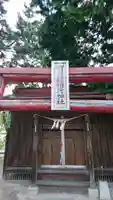 宝萬蔵稲荷神社(福島県)