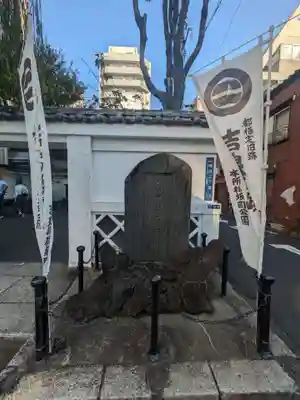 松坂稲荷大明神(東京都)