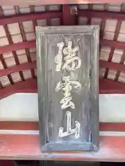 常福寺の山門