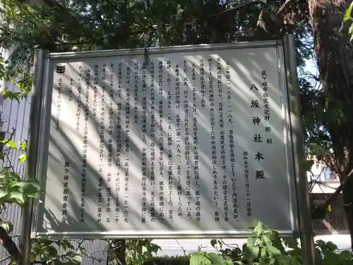 龍ケ崎八坂神社の歴史