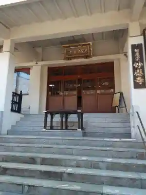 妙櫻寺(東京都)