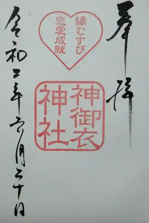 若宮八幡社(神御衣神社) (300)