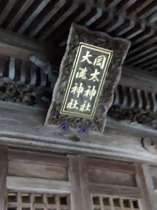 岡太神社・大瀧神社(福井県)