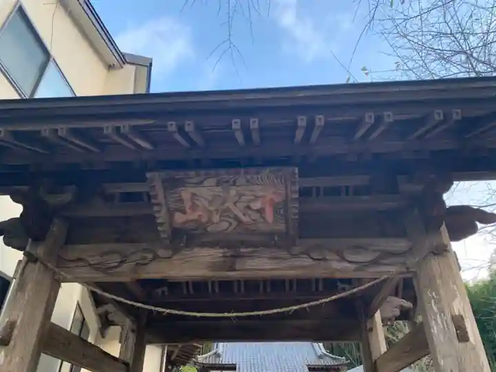 大正寺の山門・神門