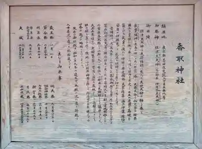 小村井 香取神社の歴史