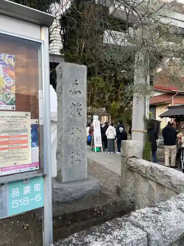 白旗神社（品濃白旗神社）(神奈川県)
