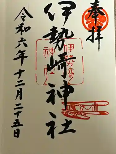 伊勢崎神社(群馬県)