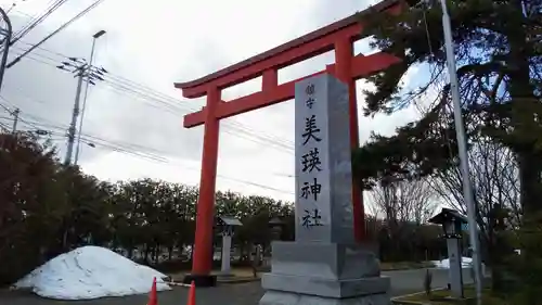 美瑛神社の鳥居