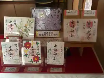 七所神社(愛知県)