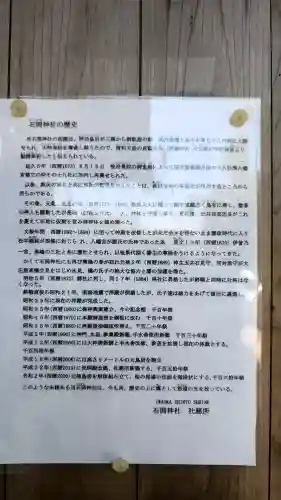 石岡神社(愛媛県)