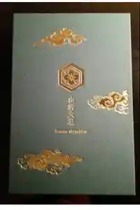 出雲大社の御朱印帳