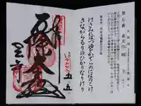 岡寺(龍蓋寺)の御朱印