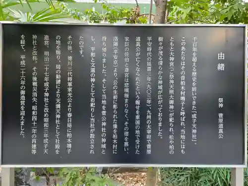 成子天神社(東京都)