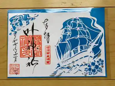 叶神社（東叶神社）の御朱印