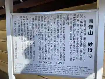 妙行寺(兵庫県)