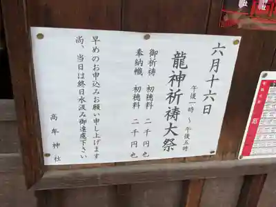 髙牟神社(愛知県)