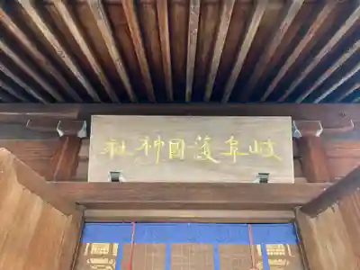 岐阜護國神社のその他建物