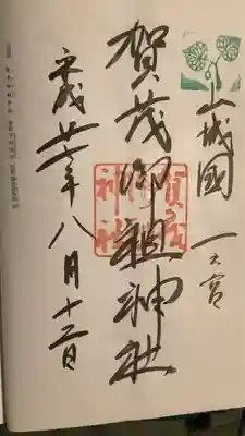 賀茂御祖神社（下鴨神社）(京都府)