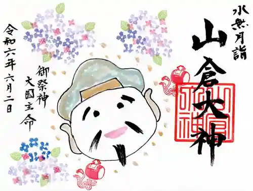 山倉大神(千葉県)