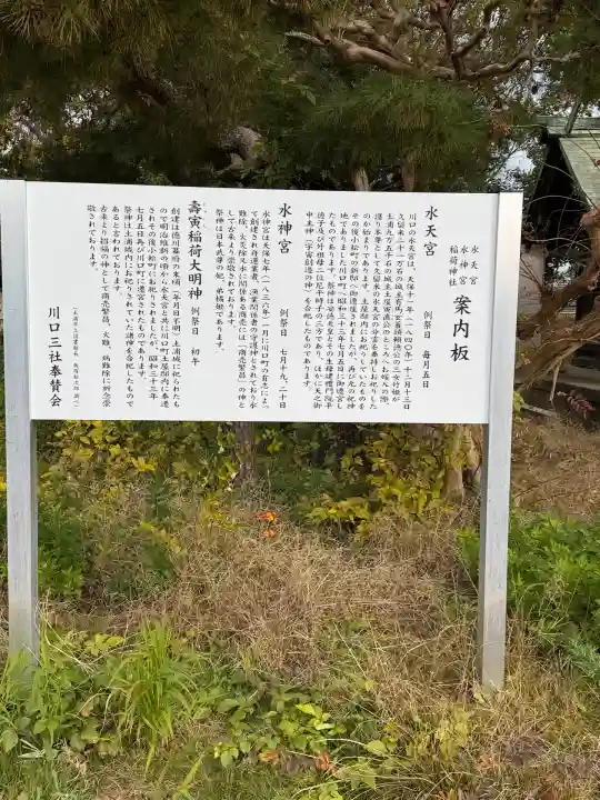 土浦三社神社(水天宮・水神宮・寿寅稲荷神社)(茨城県)