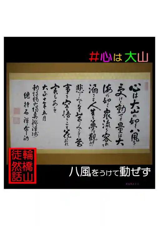 耕田院(山形県)