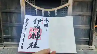 亀岡八幡宮の御朱印