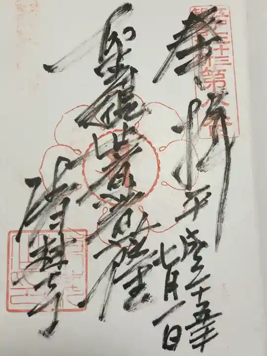 清林寺(東京都)