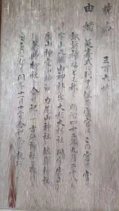 古浜神社の歴史